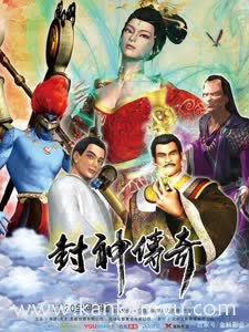 封神传奇2019